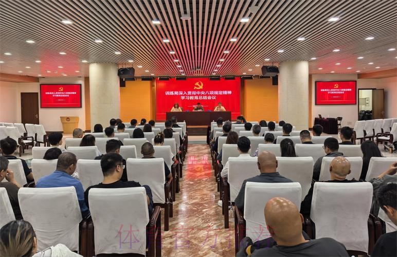 国家体育总局召开深入贯彻中央八项规定精神学习教育警示教育会 国家体育总局召开深入贯彻中央八项规定精神学习教育警示教育会