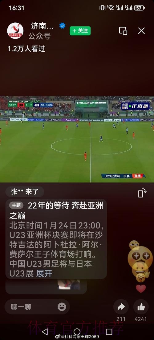 世界杯直播安卓官方
